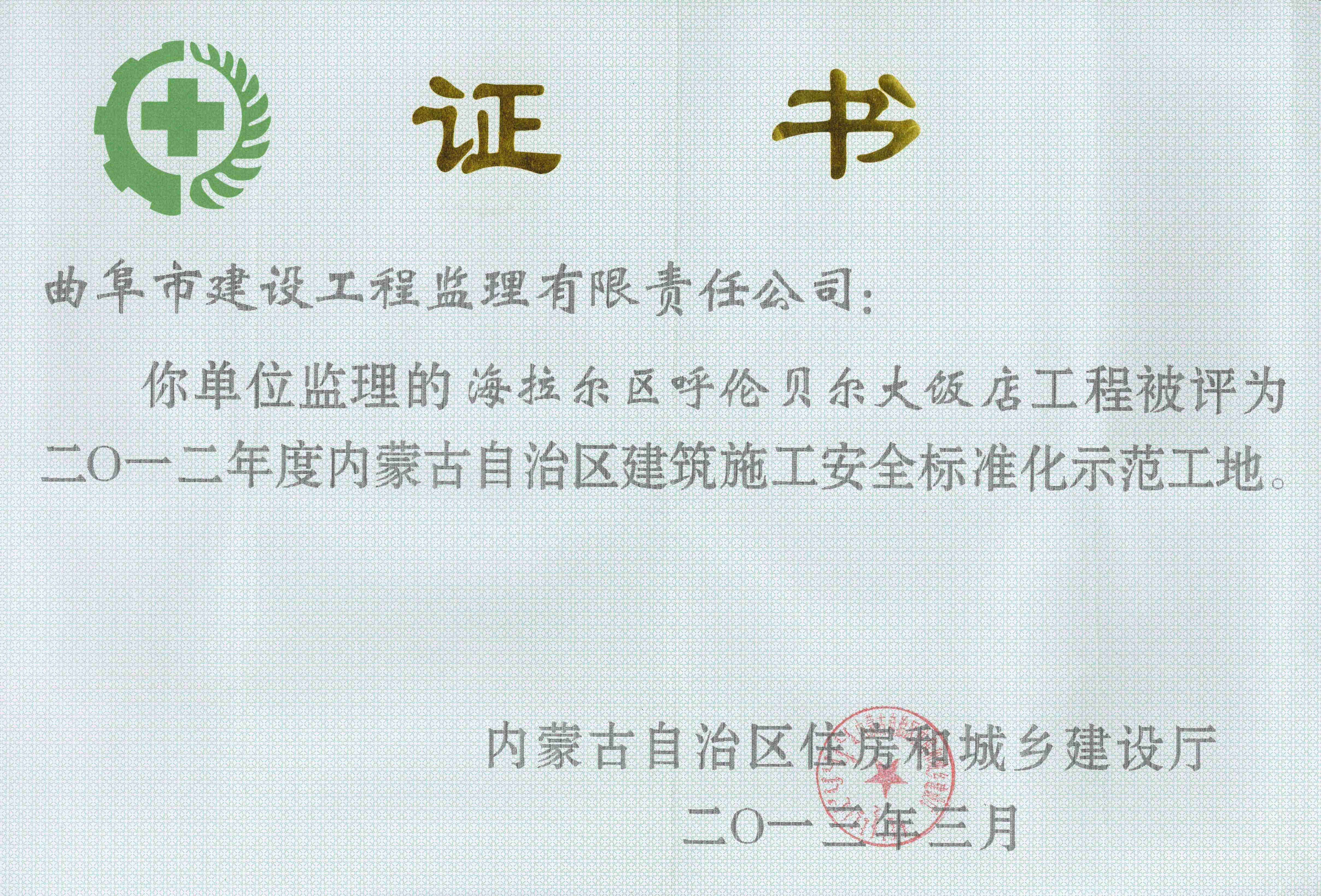 内蒙古安全文明工地.jpg