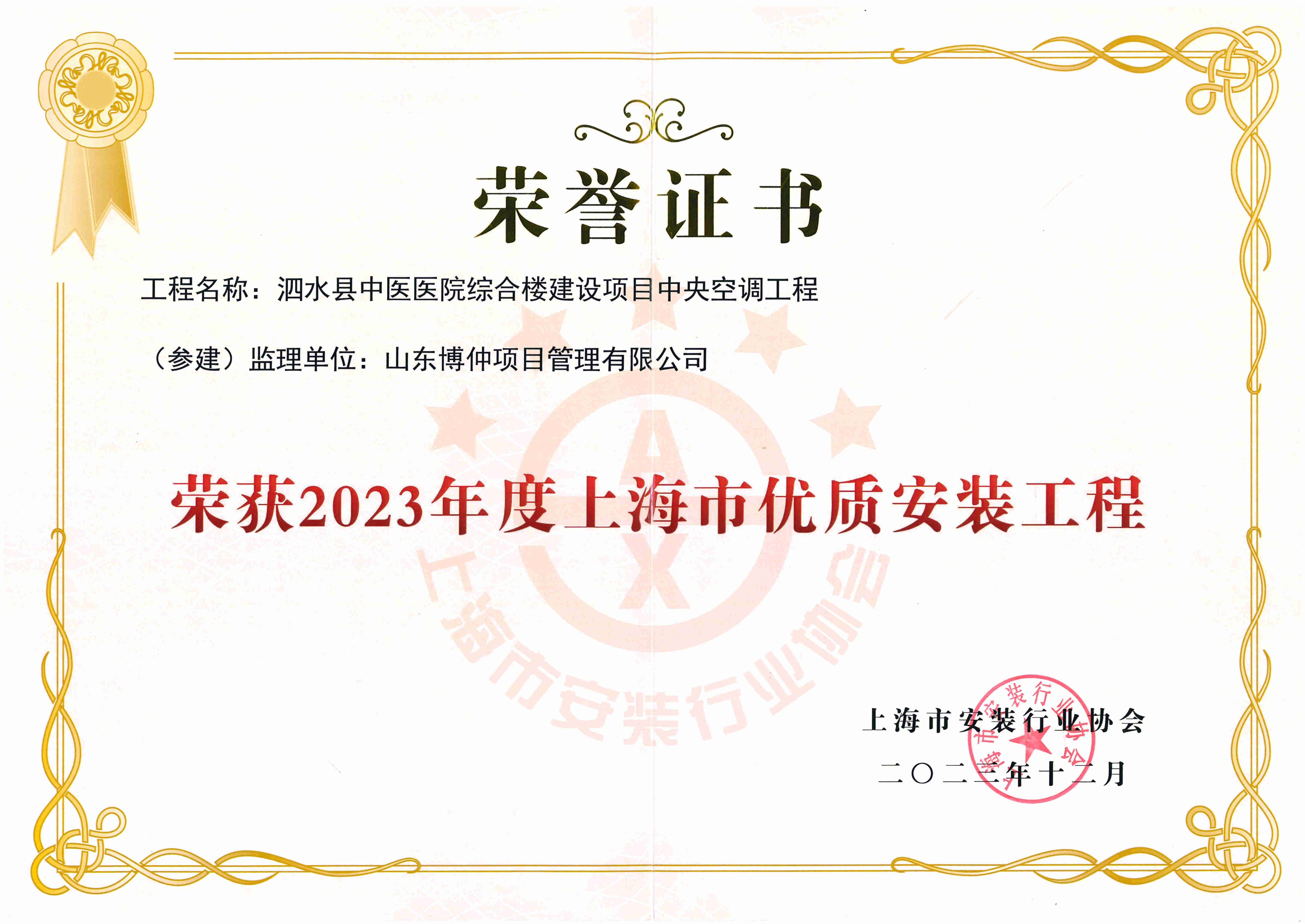 2023年度上海市优质安装工程.jpg