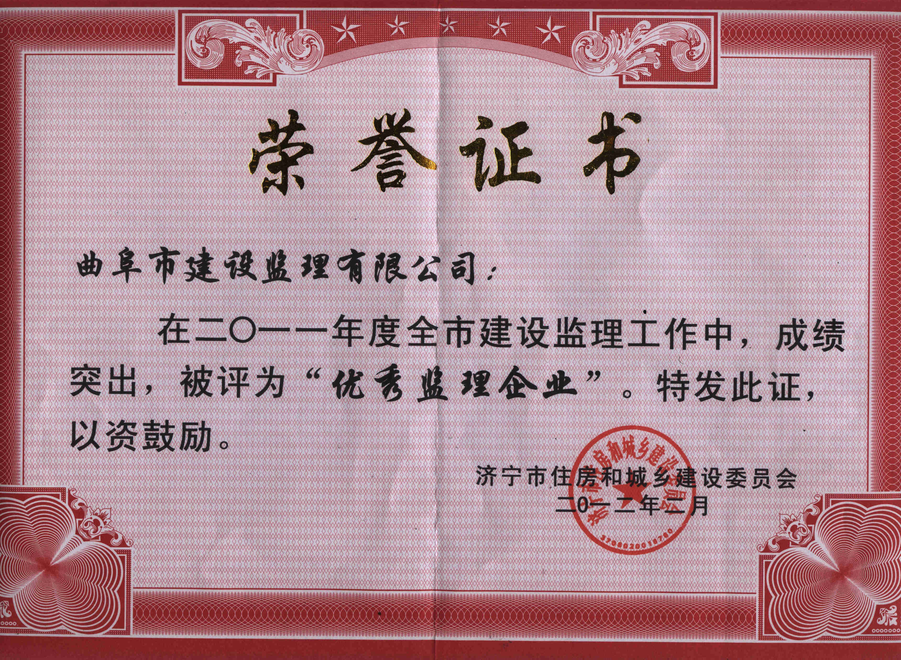2012优秀监理企业.jpg