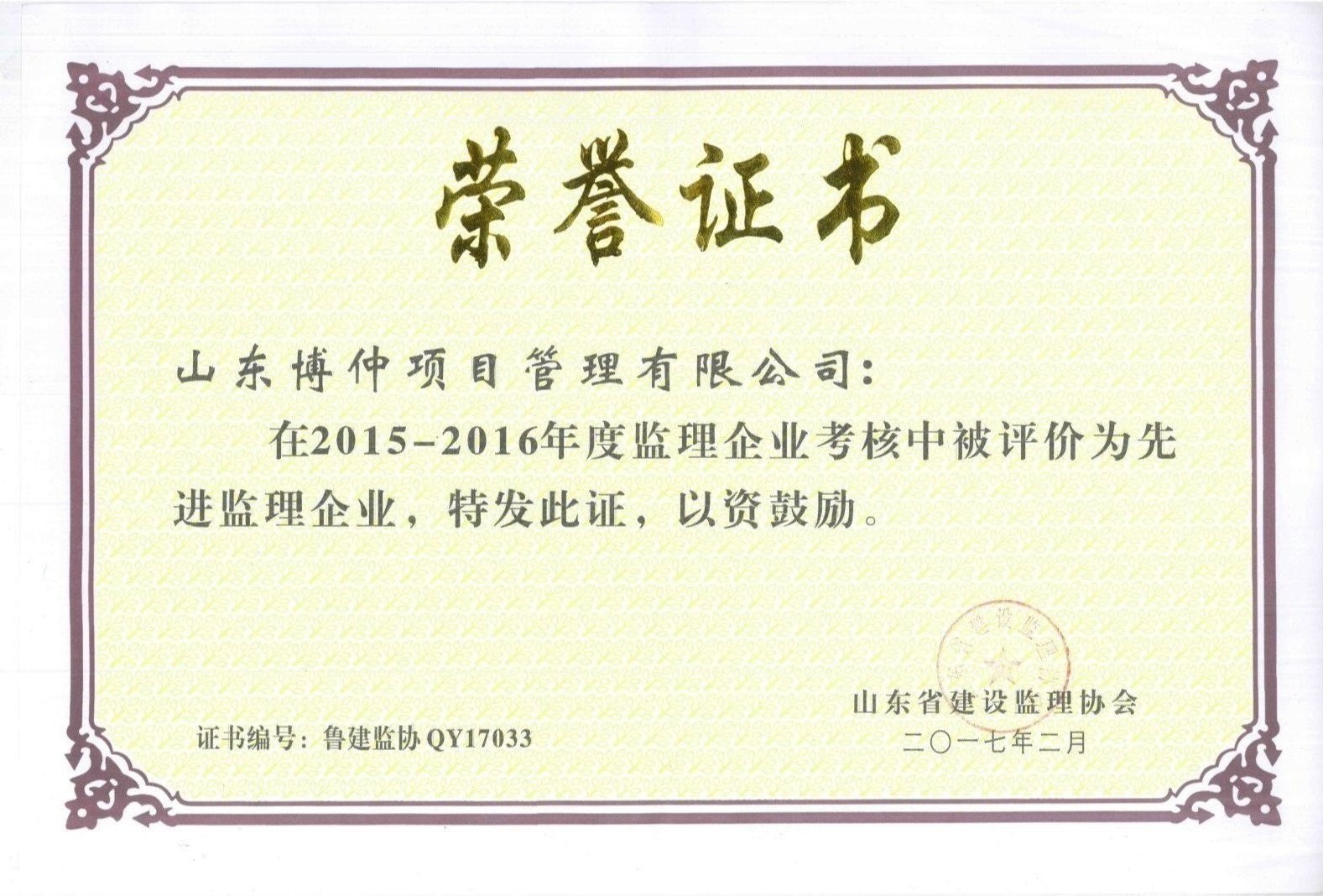 2017年省级先进监理企业.jpg