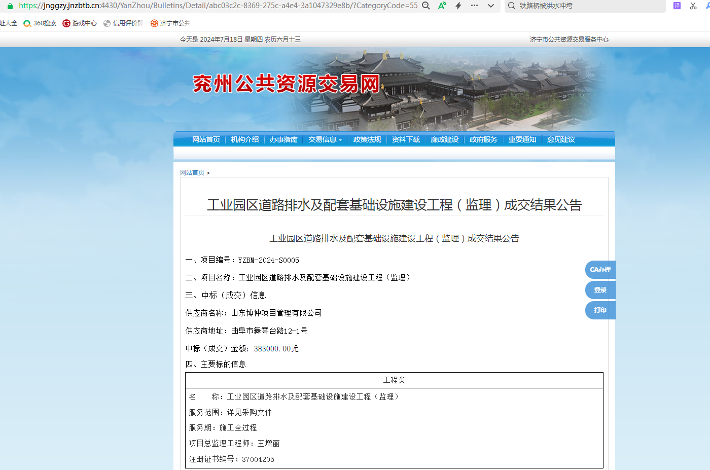 中标公示截图.jpg