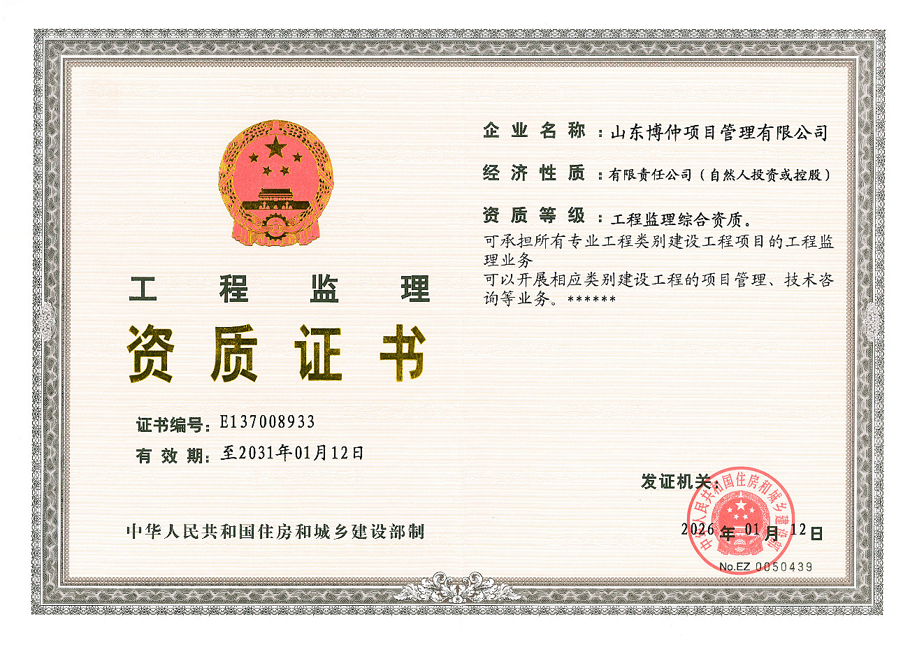 综合资质证书（正本）2031年1月12日.jpg