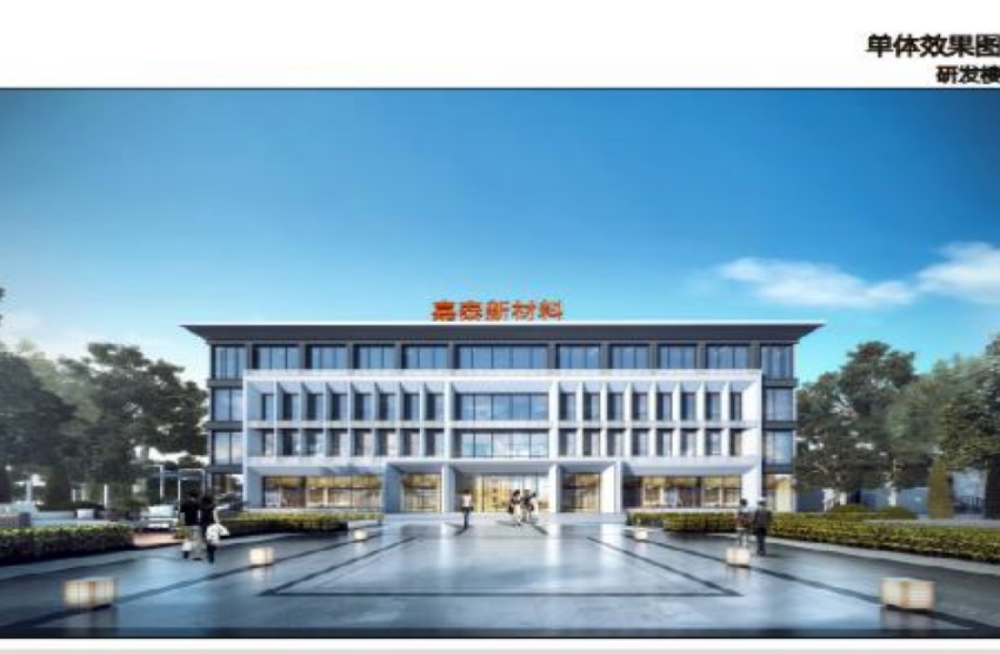 山东嘉泰新材料有限公司年产60000 吨